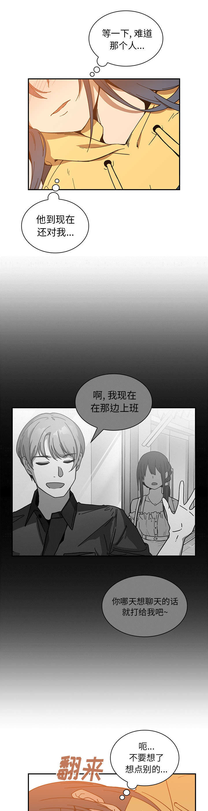 第21章：胡思乱想9