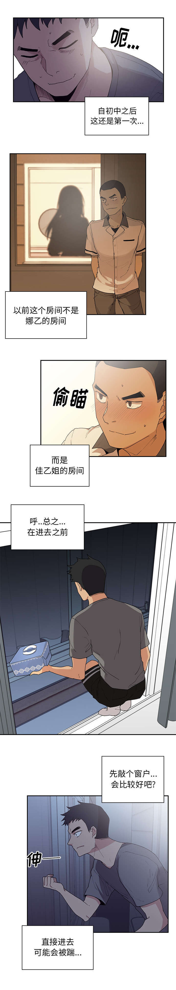 第3章：爬窗8