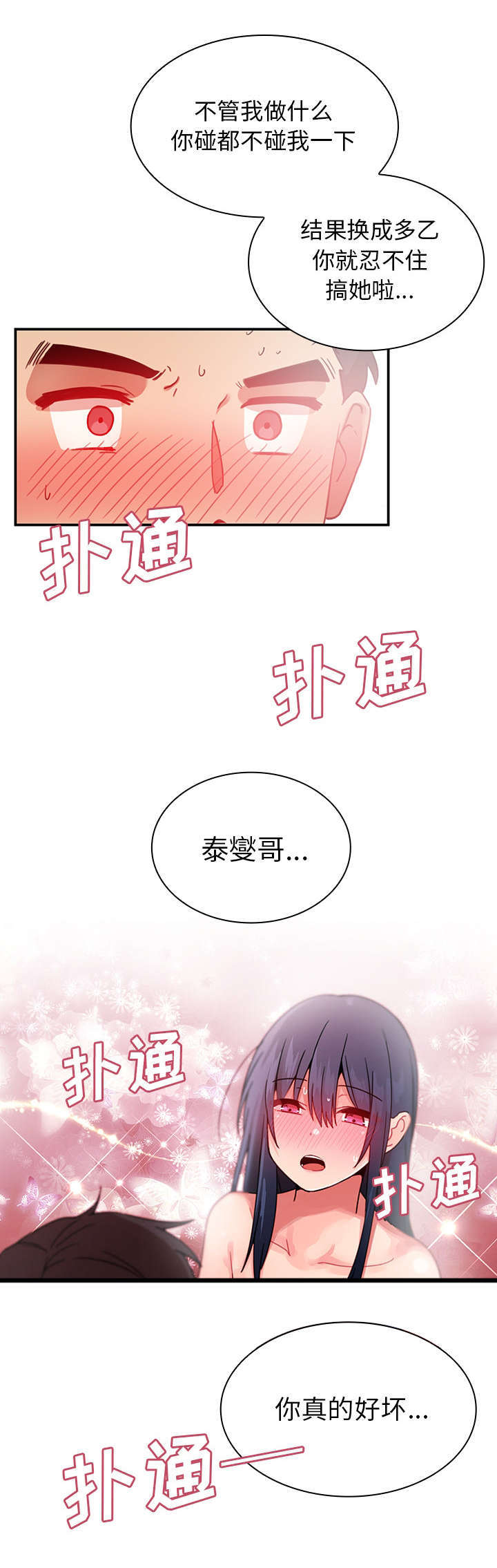 第11章：你好坏啊11