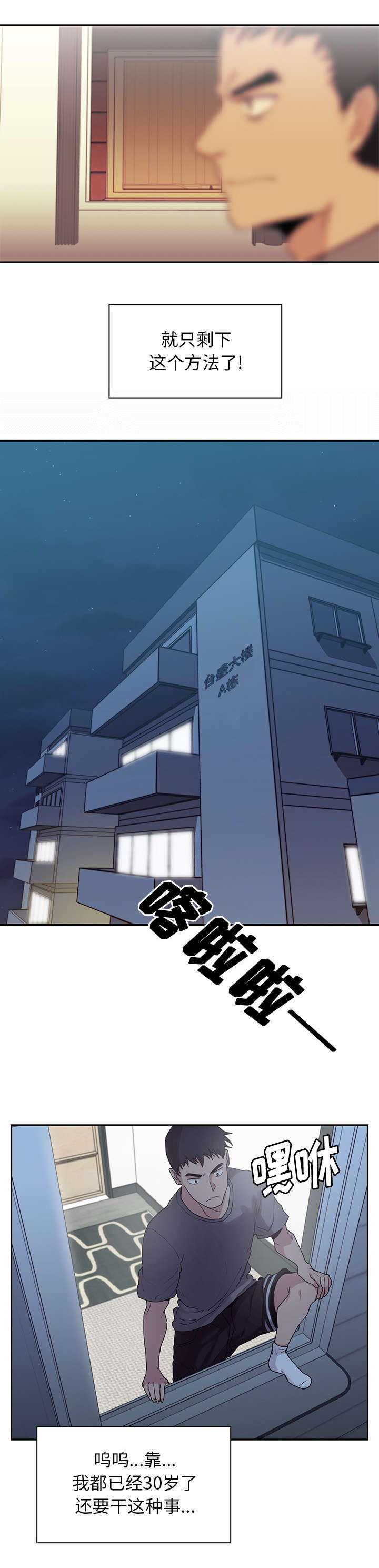 第3章：爬窗7