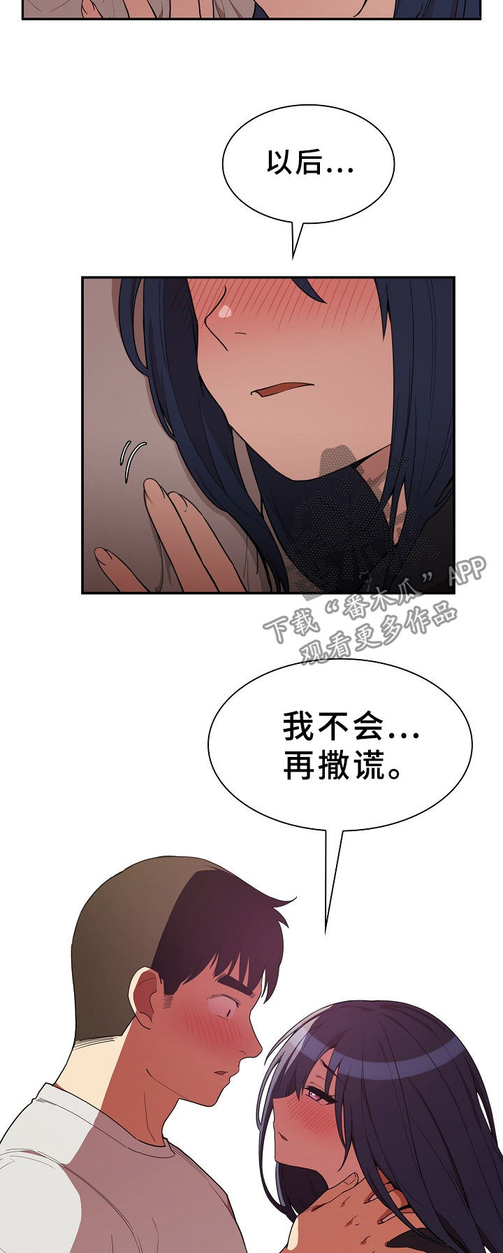 第70章：不会再撒谎16