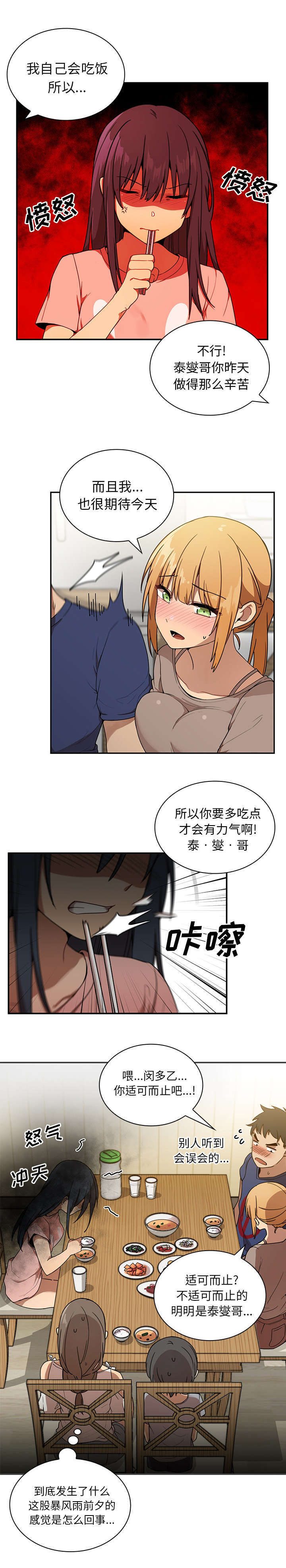 第10章：糟糕的早餐8