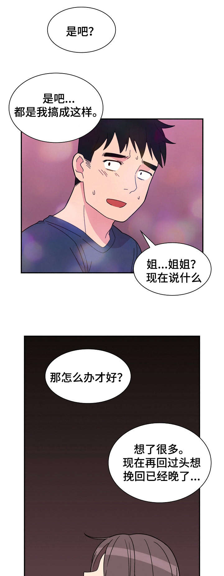 第43章：安慰我下7