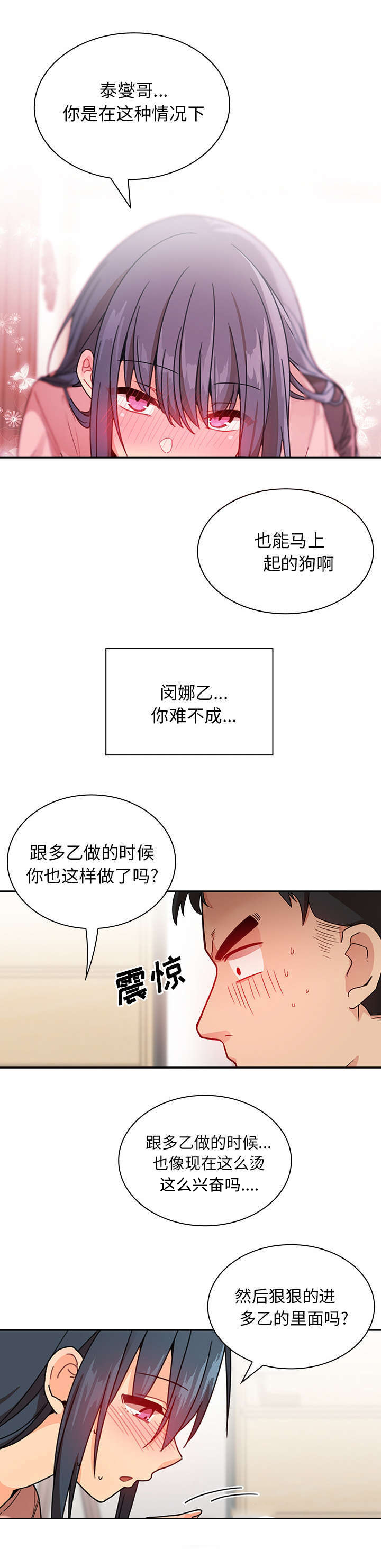 第11章：你好坏啊9