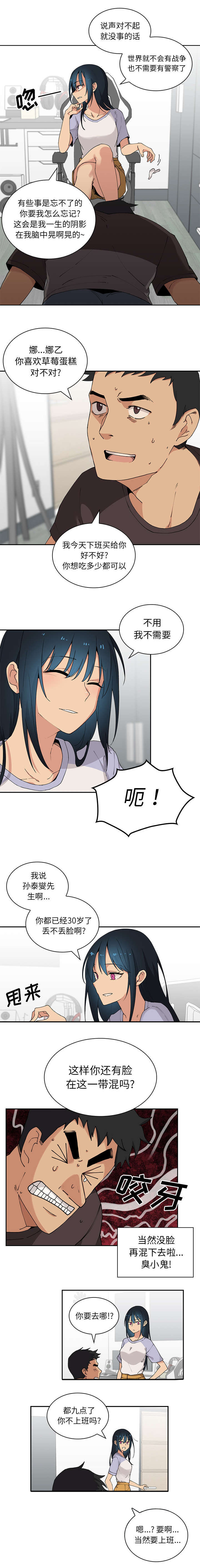 第2章：喜欢我8
