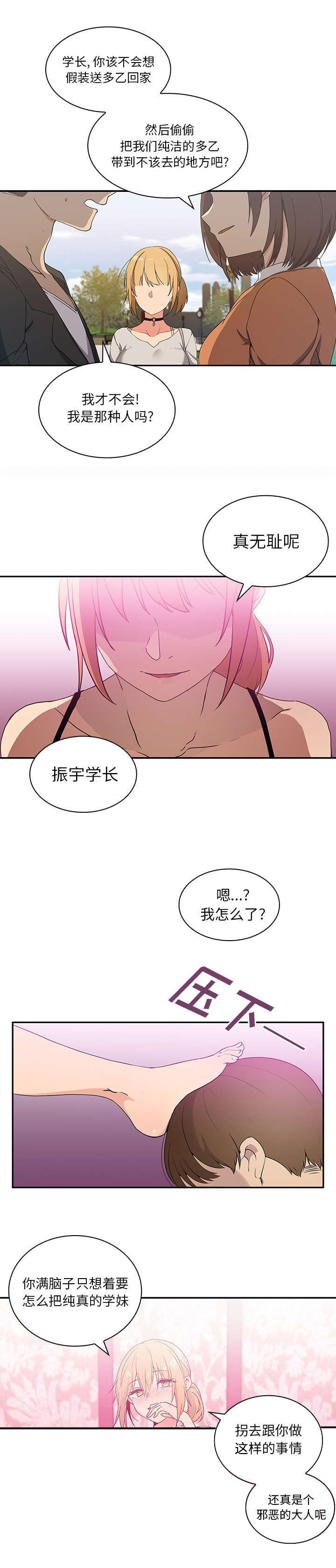 第6章：无耻学长11