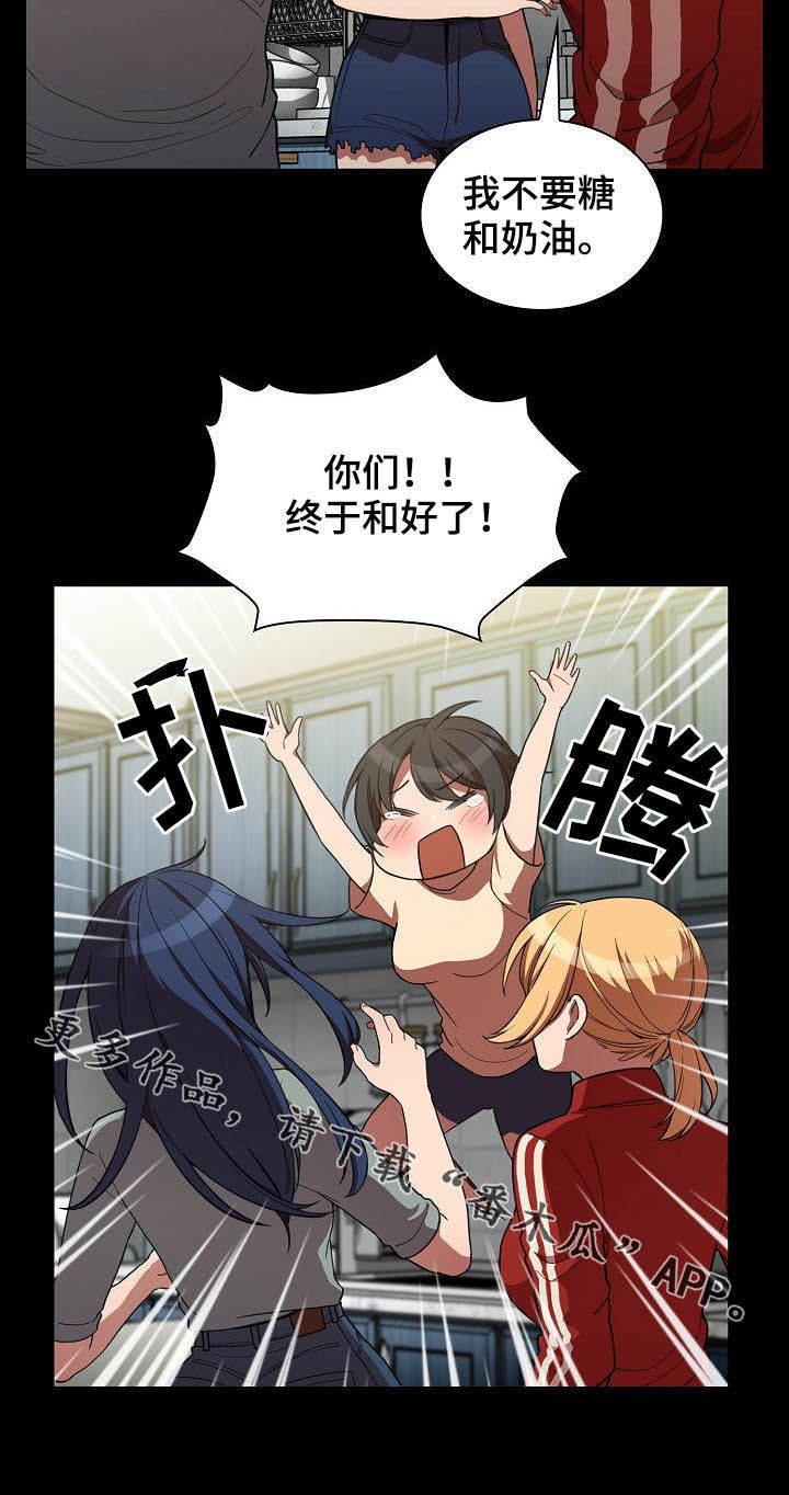 第79章：冰释前嫌25