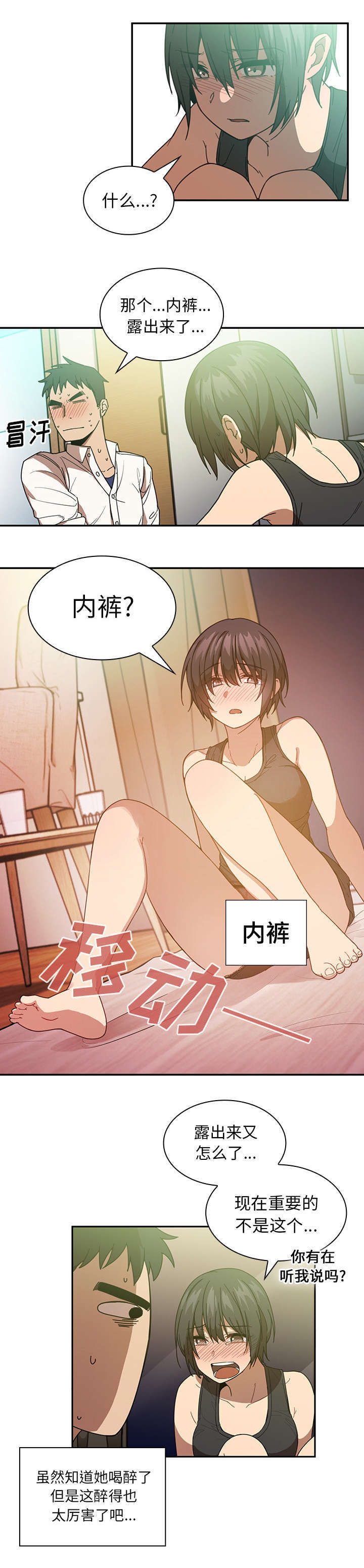 第23章：醉酒2