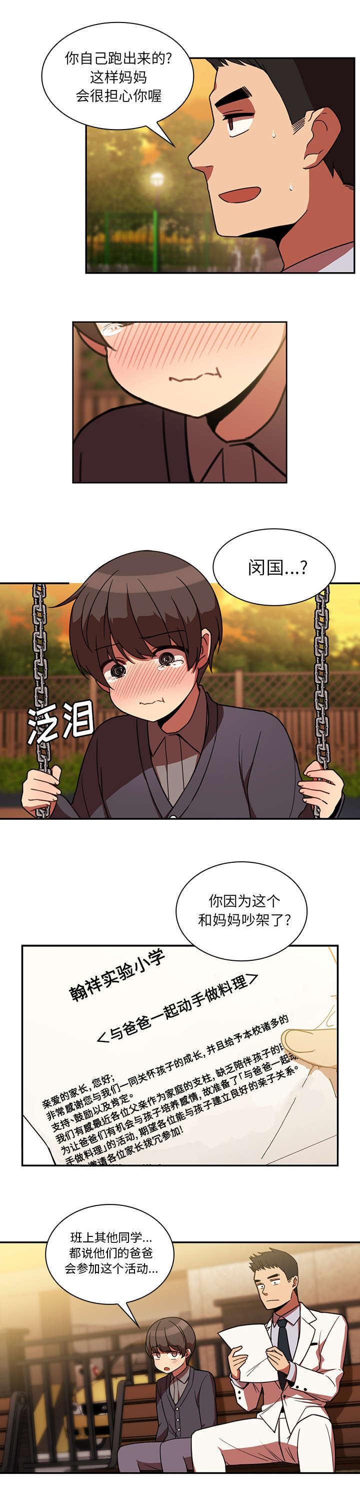 第29章：拦截9