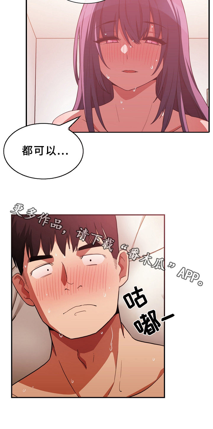 第73章：随便都可以17