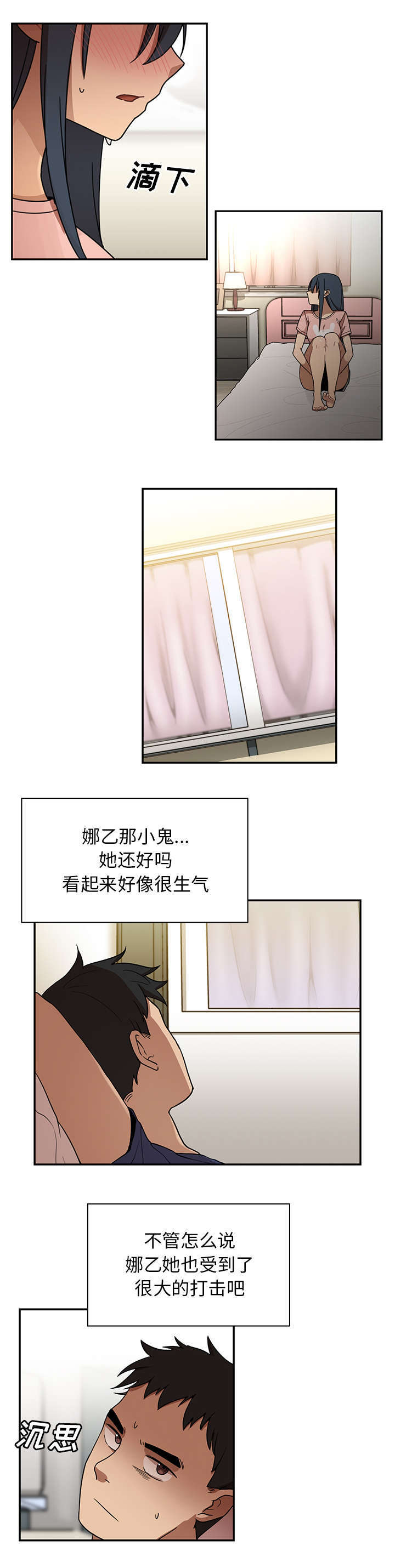 第11章：你好坏啊2
