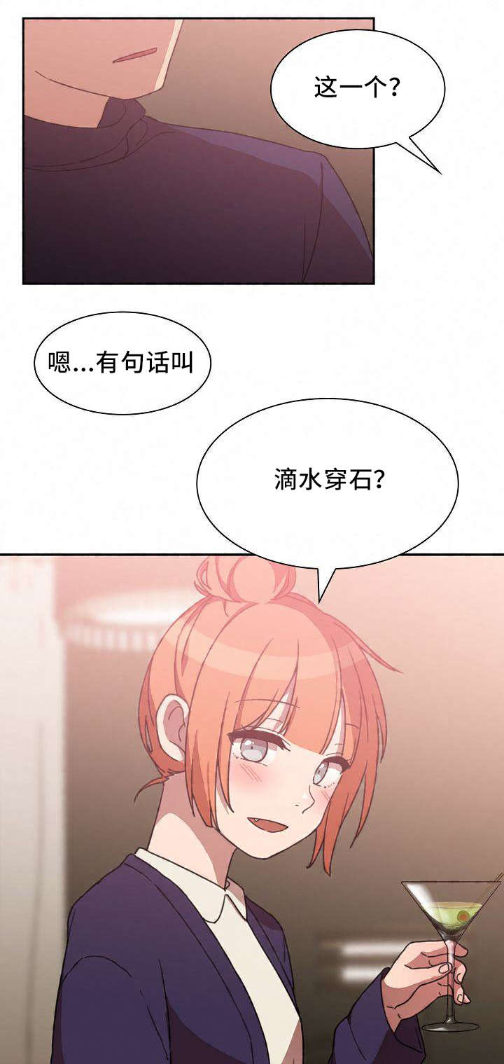 第58章：水滴石穿12