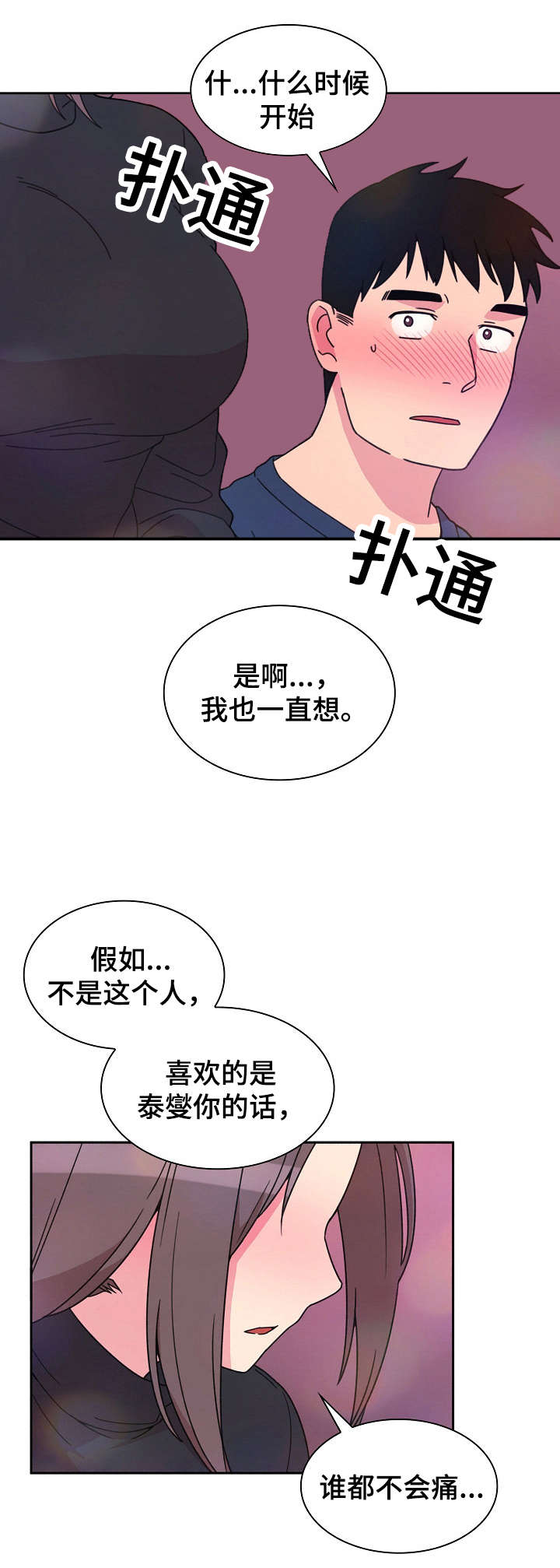 第43章：安慰我下17