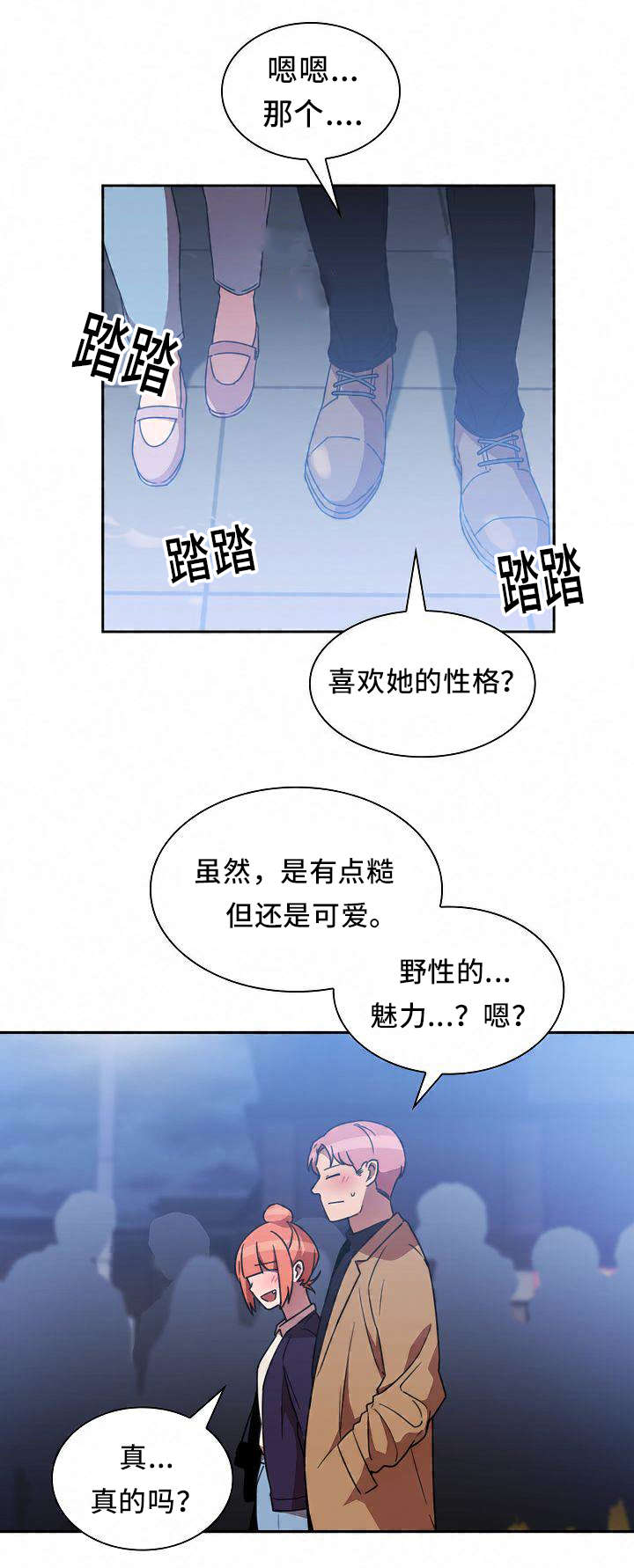 第59章：慢慢了解5