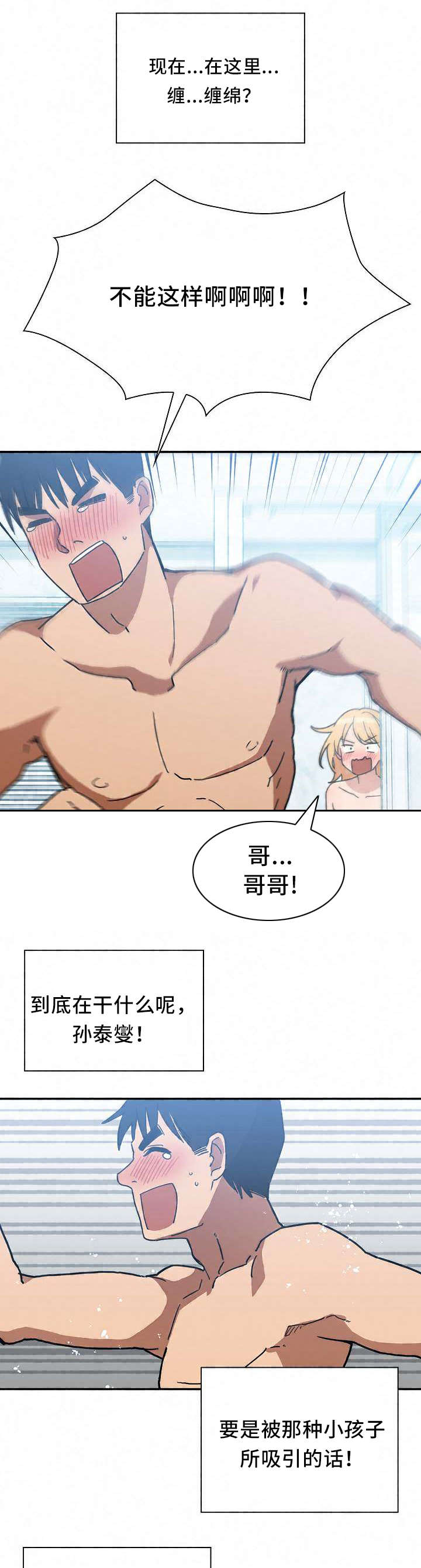 第54章：无法控制6