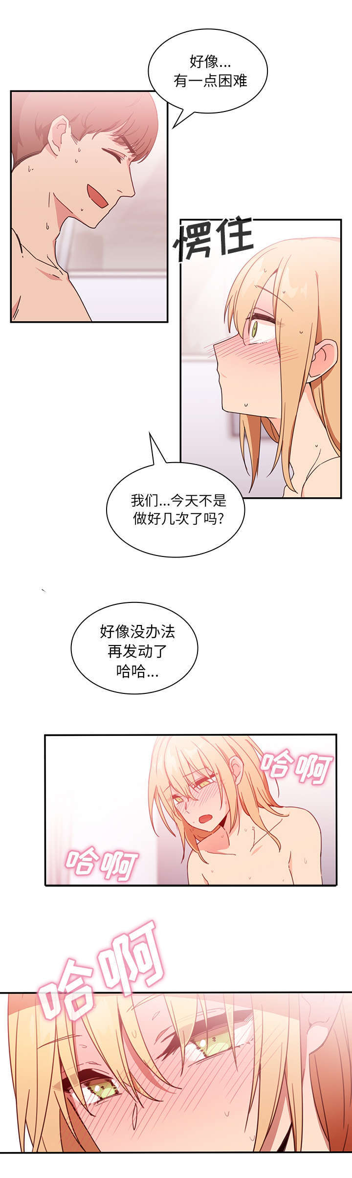 第20章：乖乖待着4