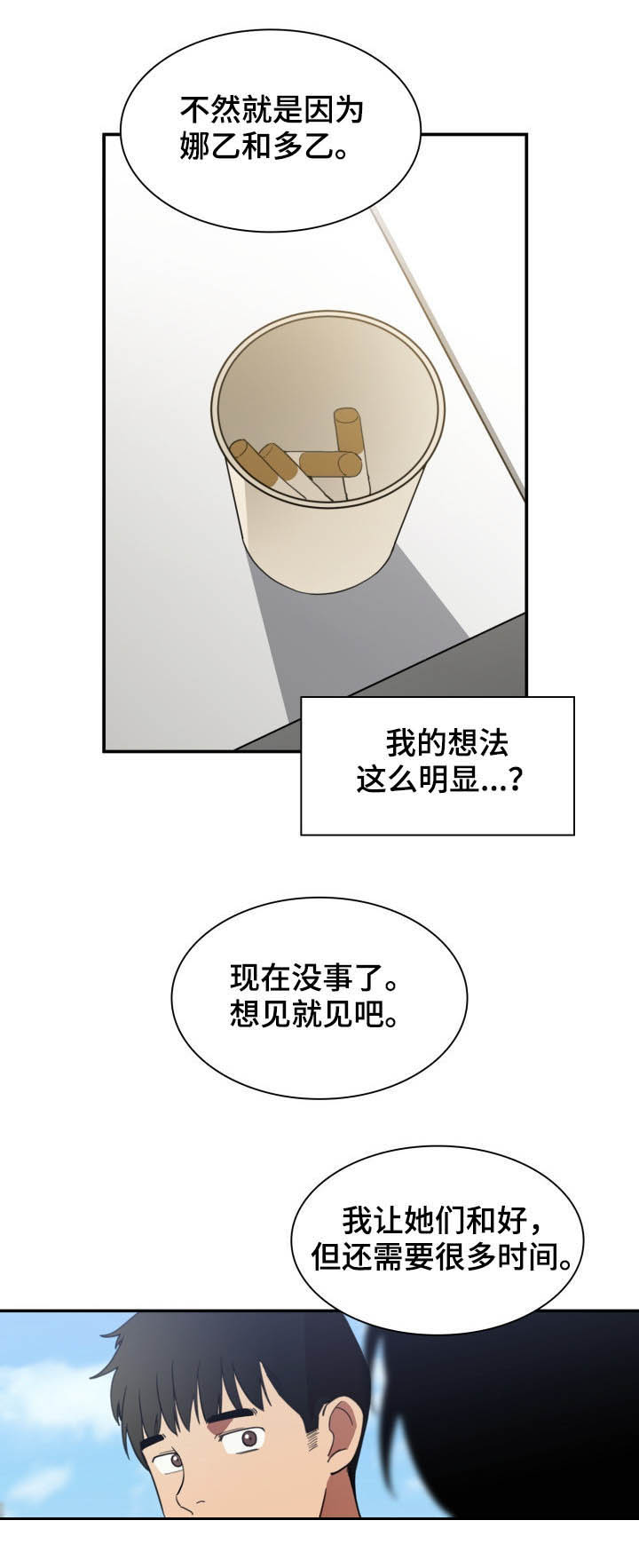 第77章：因为是你14