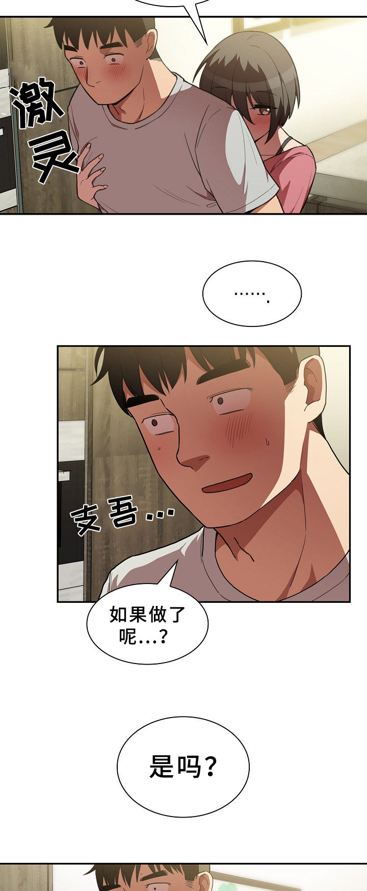 第66章：和我也可以4