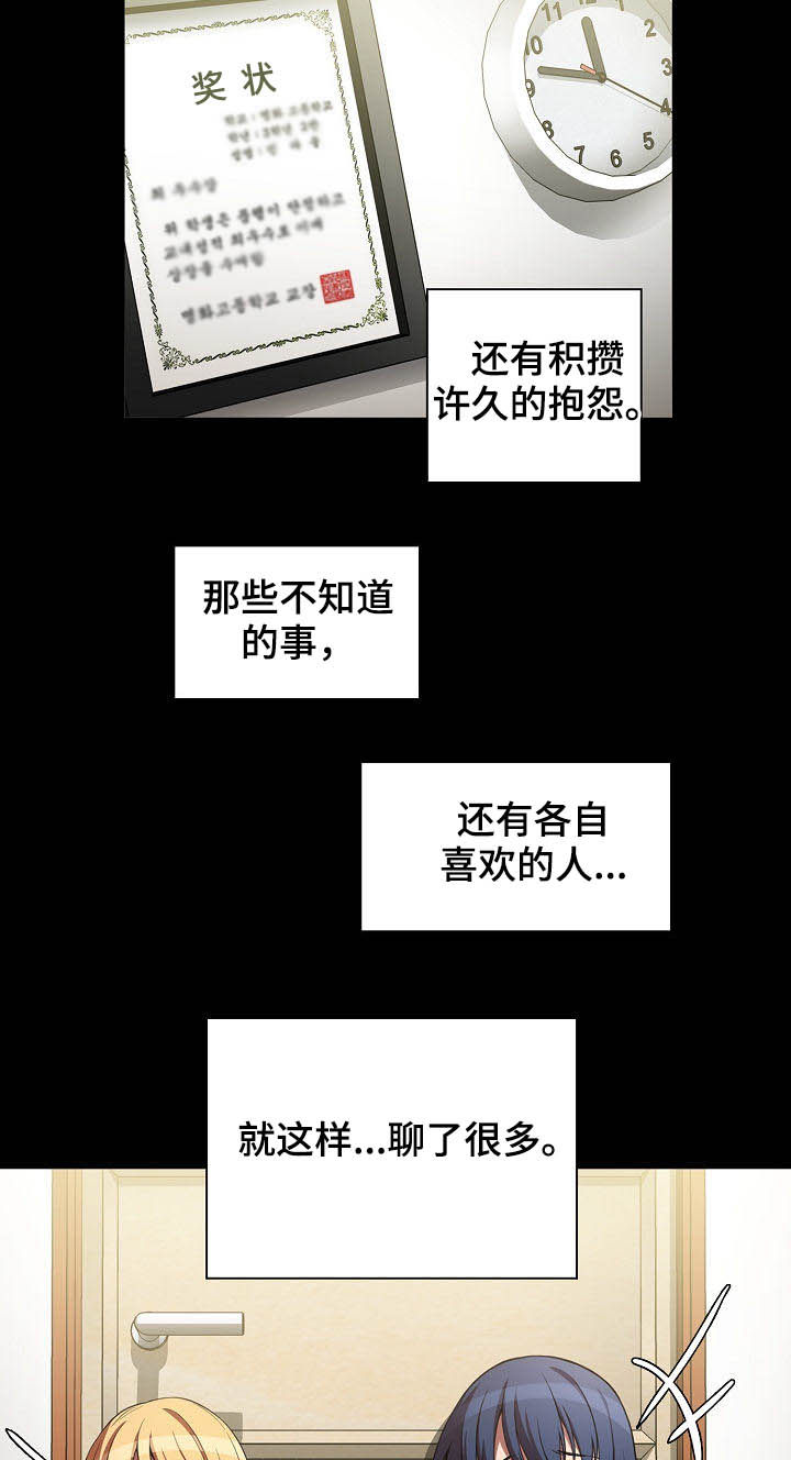 第79章：冰释前嫌22