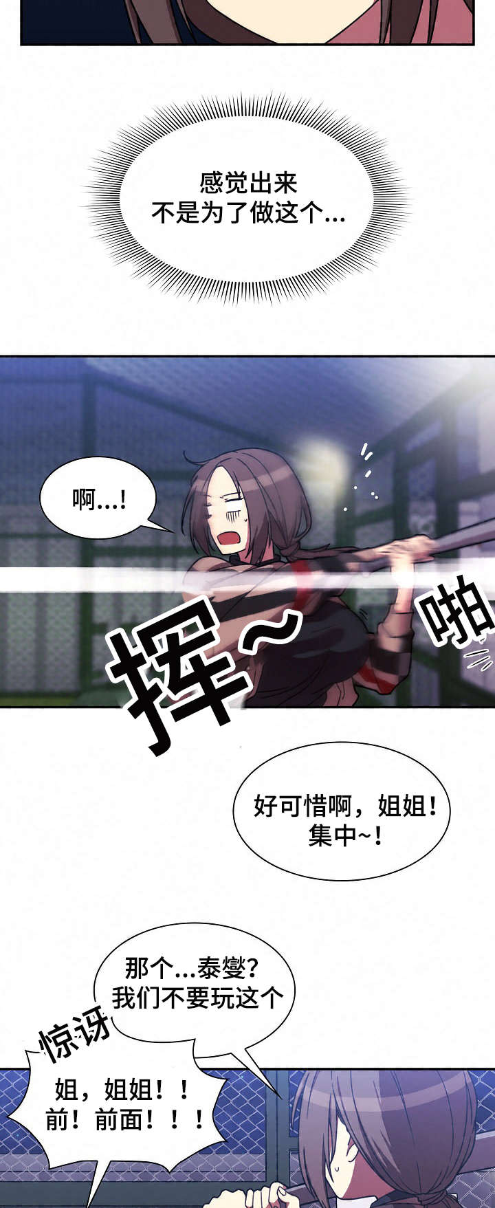 第44章：打棒球9