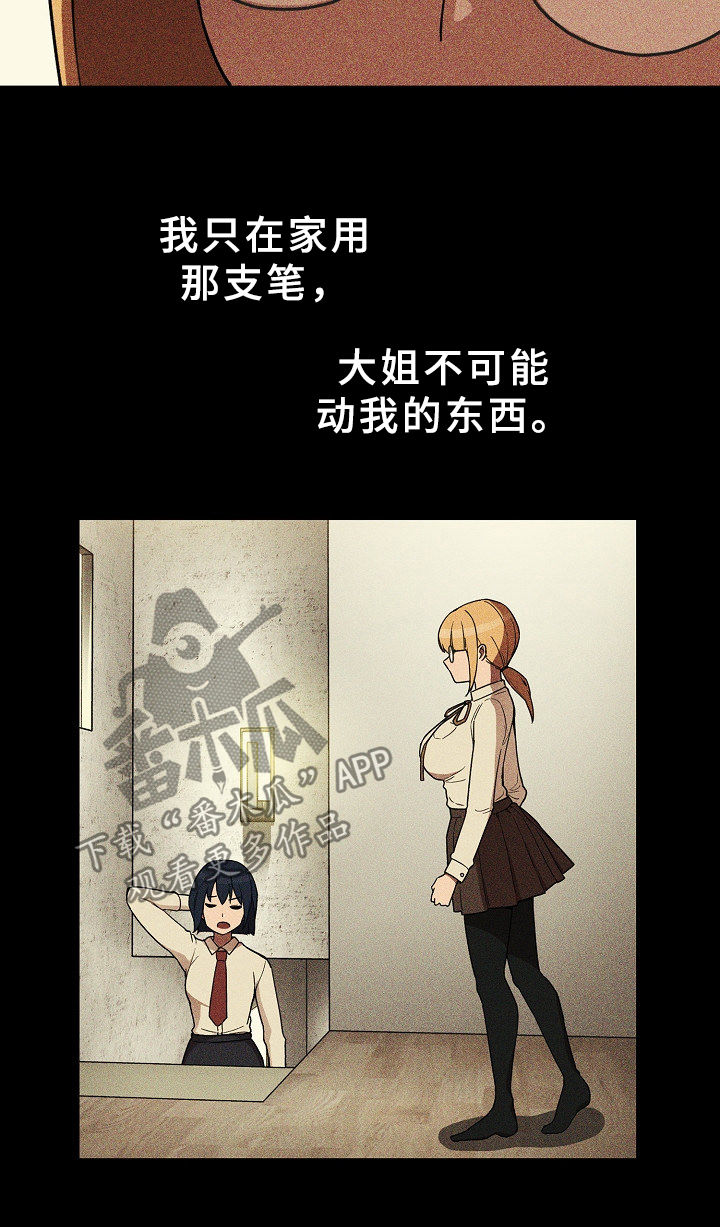 第75章：姐妹8
