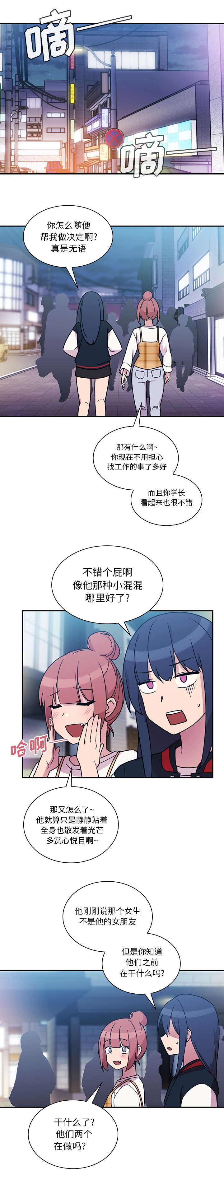 第33章：现在有空吗2