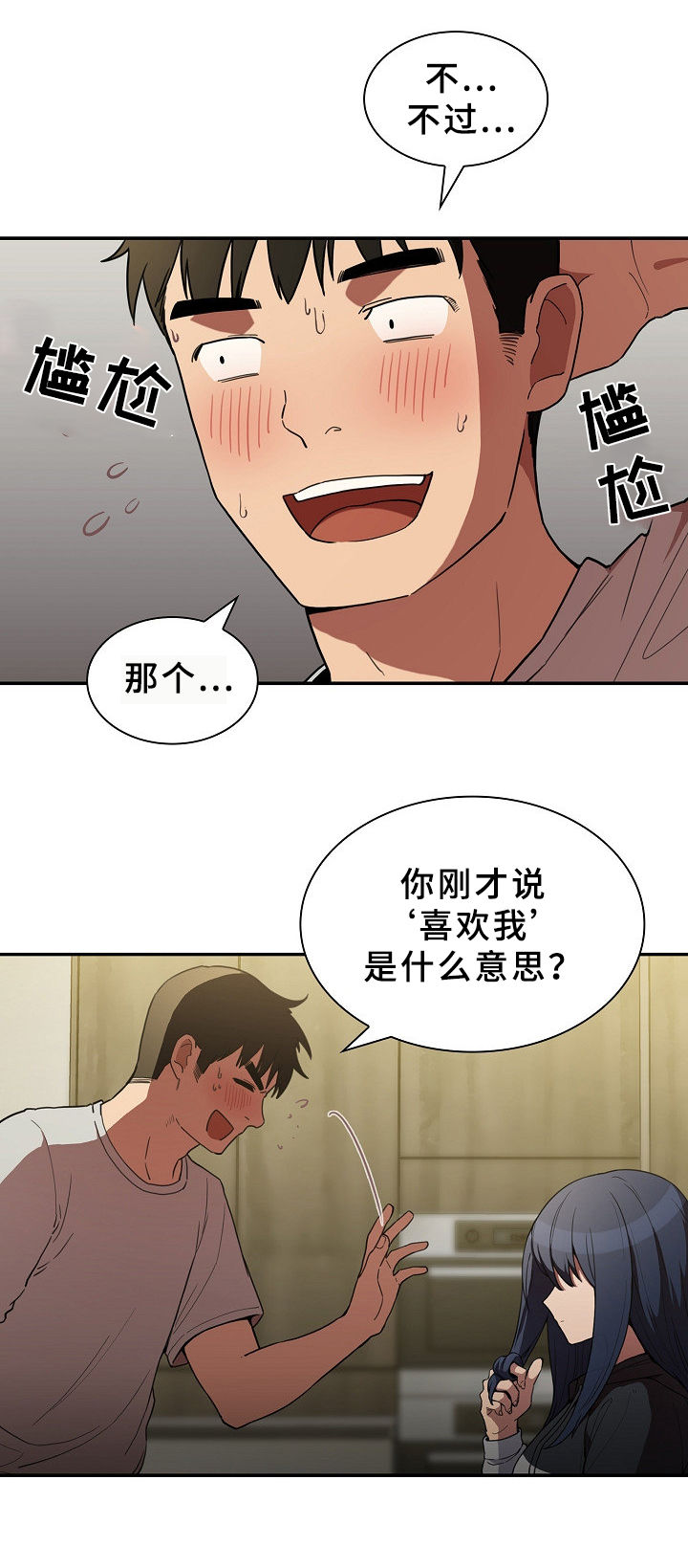 第70章：不会再撒谎8