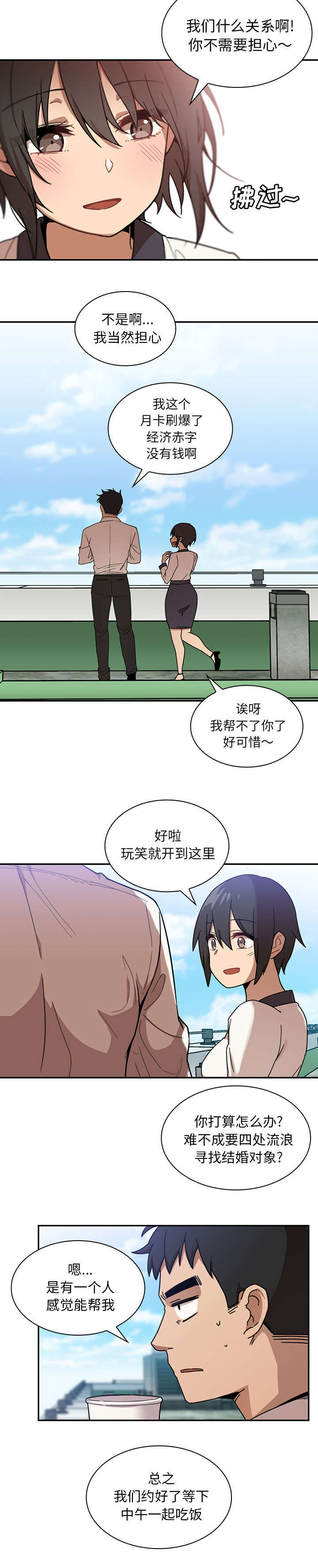 第15章：结婚吗8