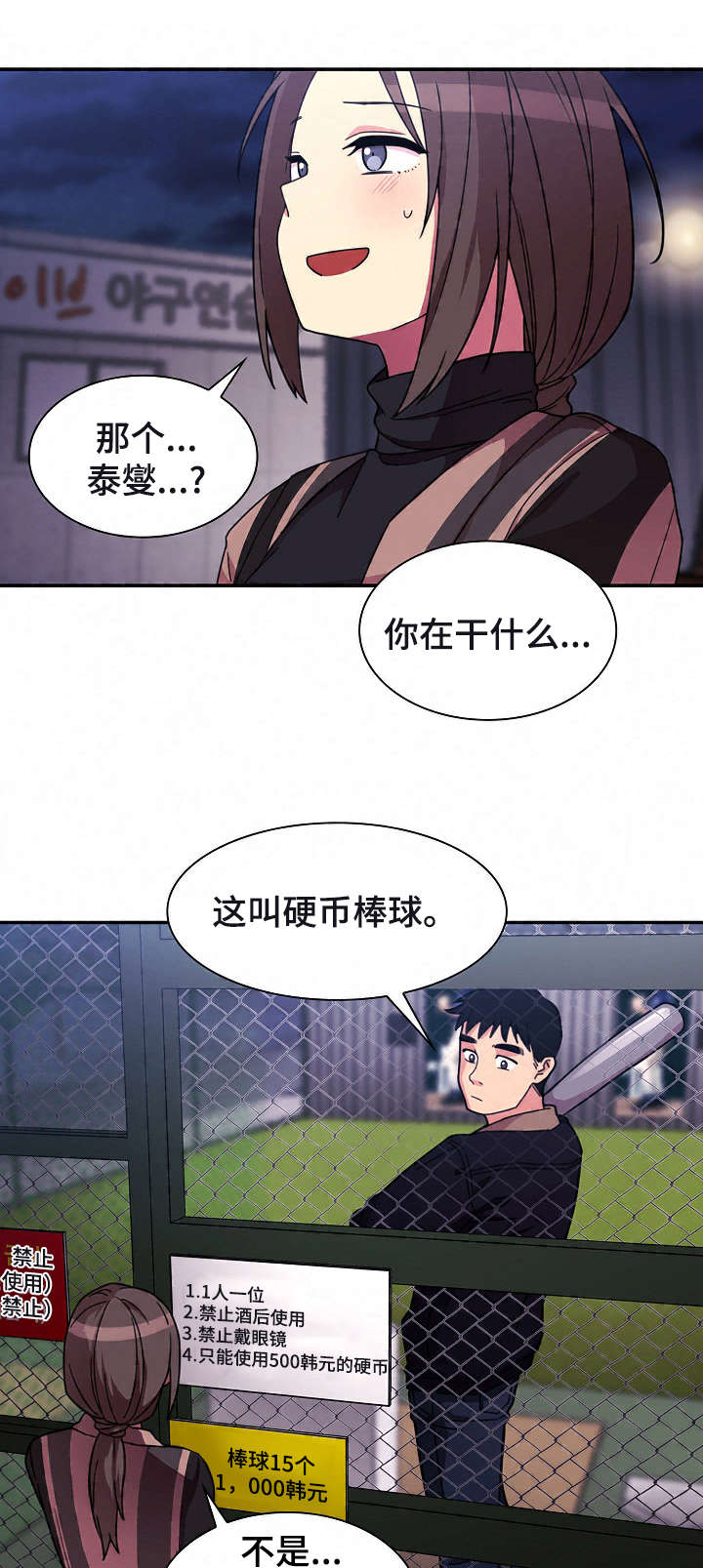 第44章：打棒球2