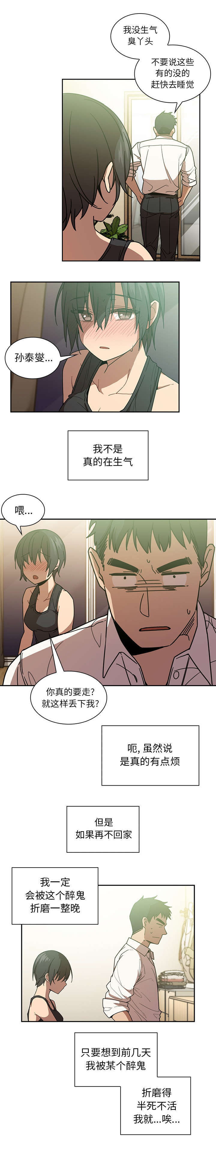 第23章：醉酒6
