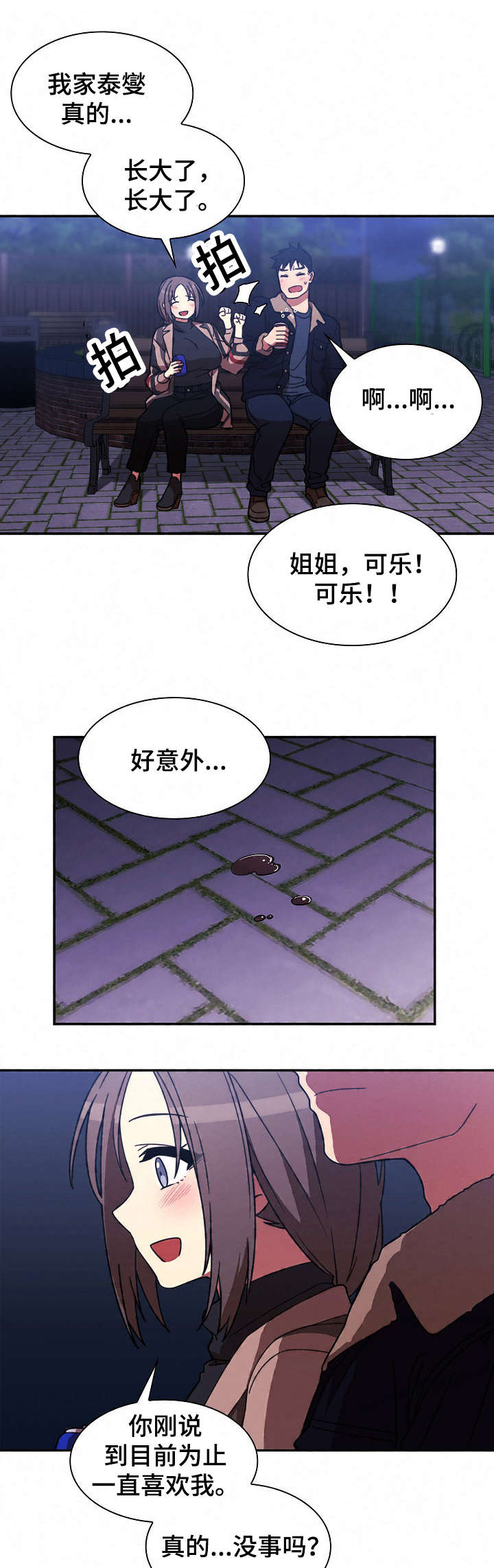 第45章：解开心结0