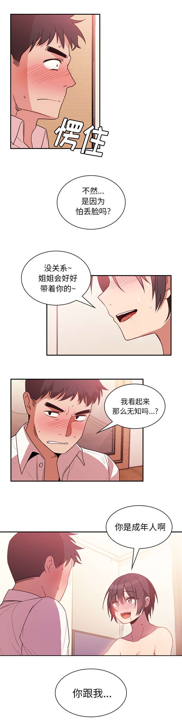 第25章：没法停止9