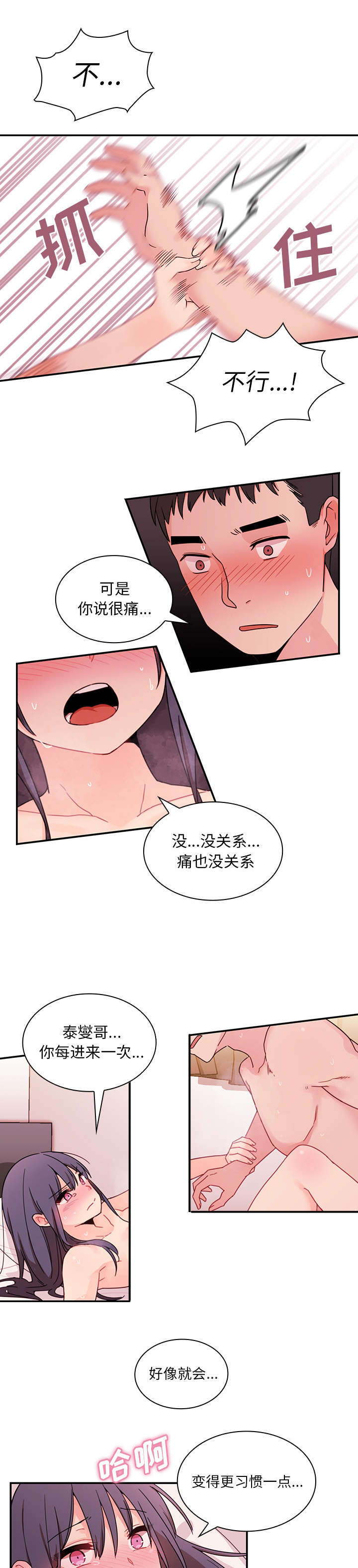 第13章：再让你舒服点10