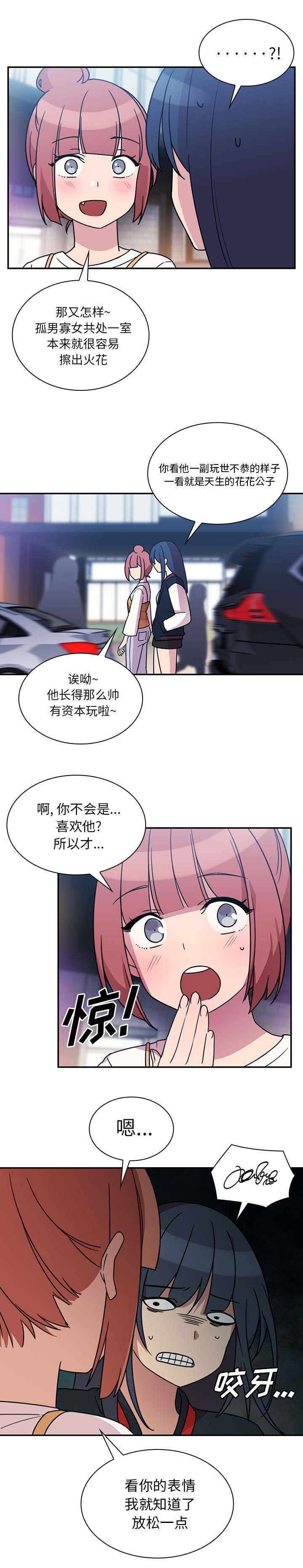 第33章：现在有空吗3