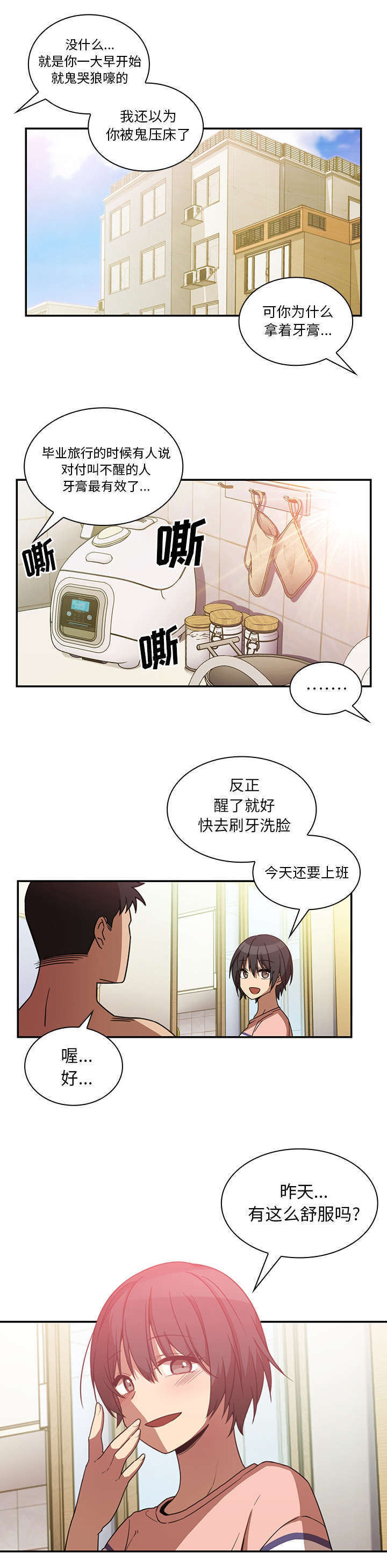 第26章：舒服吗12