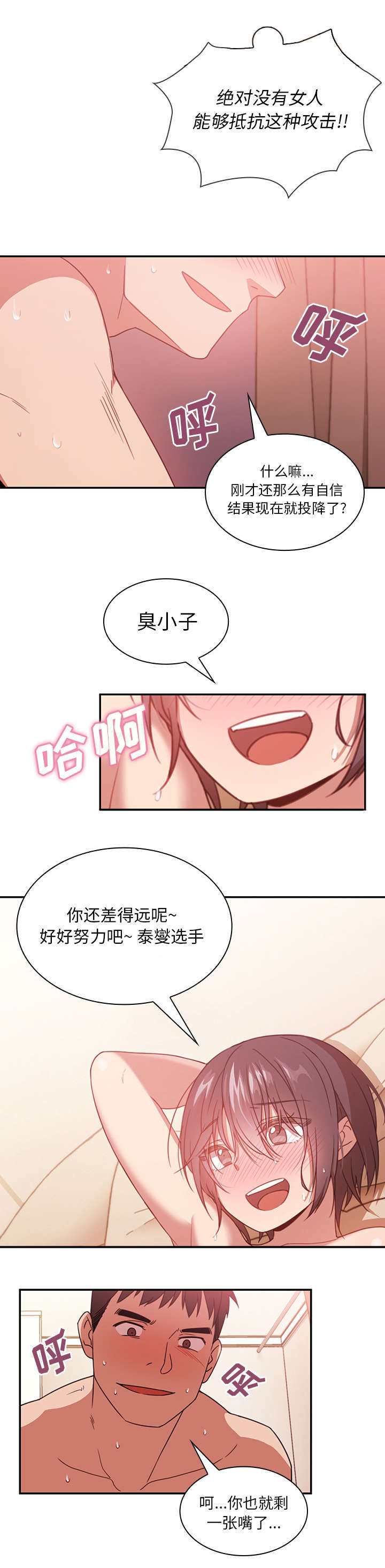 第26章：舒服吗4