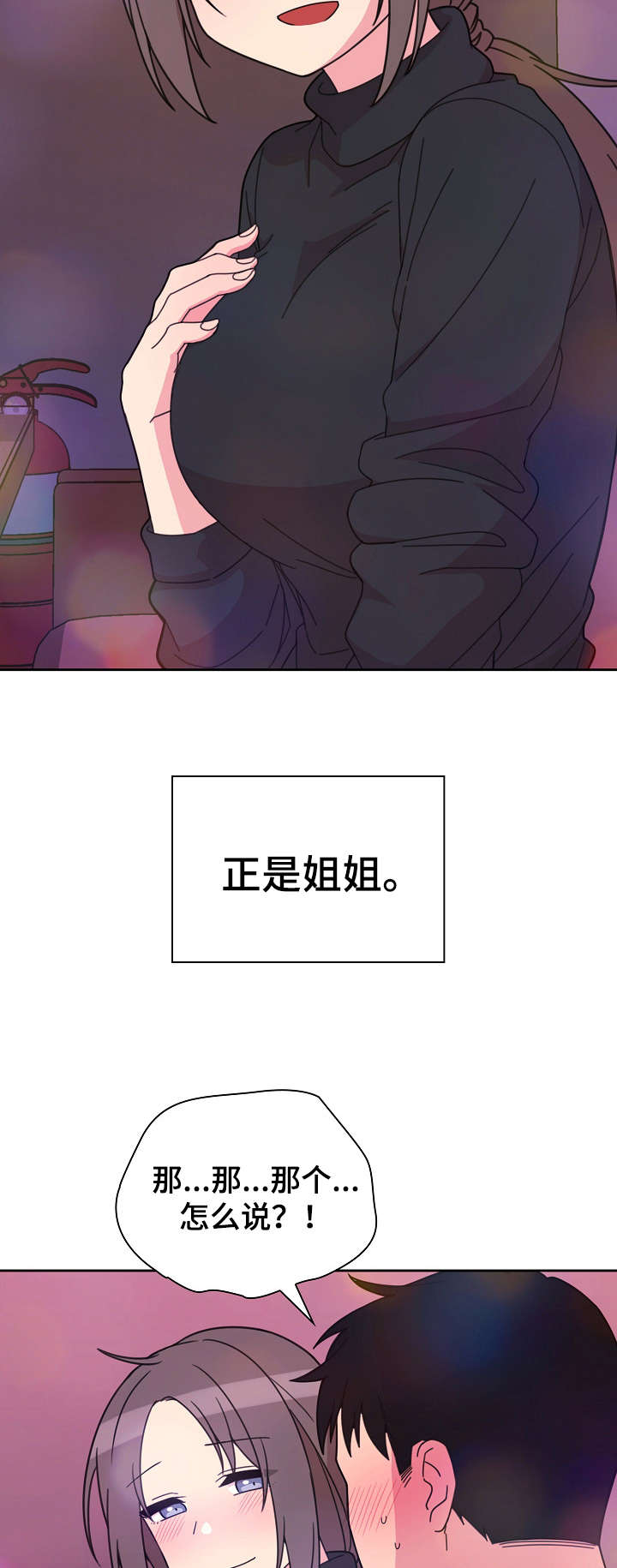 第43章：安慰我下15