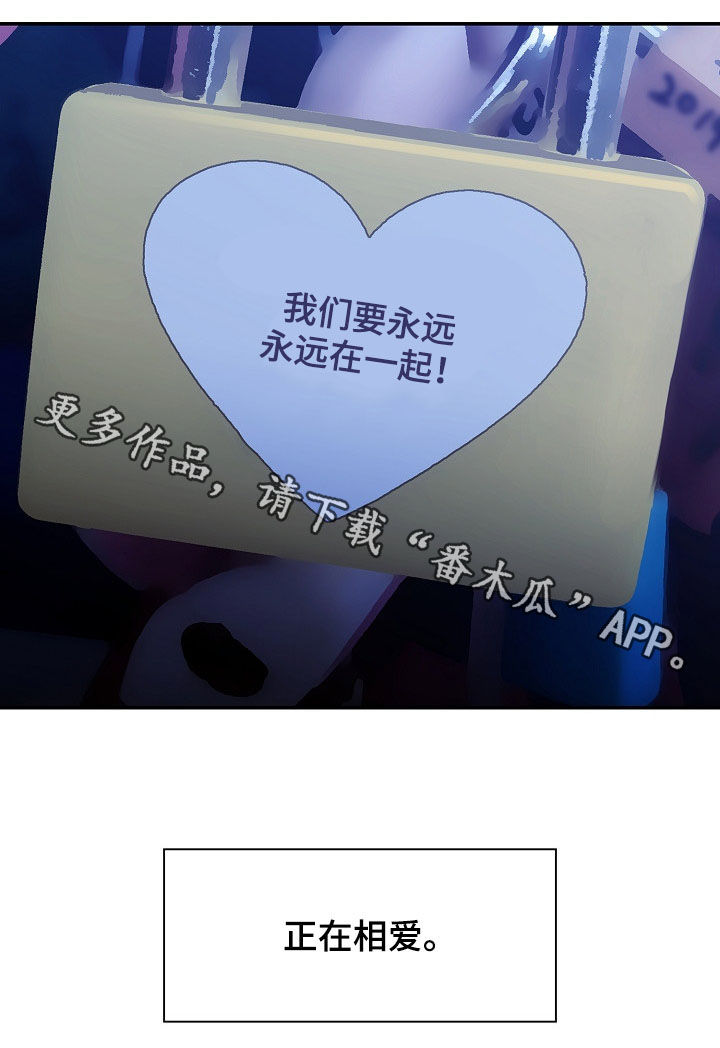 第90章：正在相爱（完结）21
