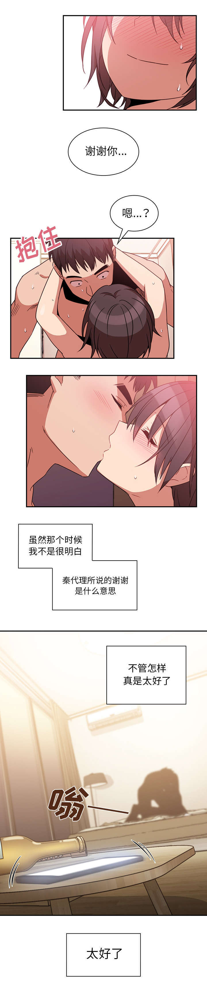第26章：舒服吗5