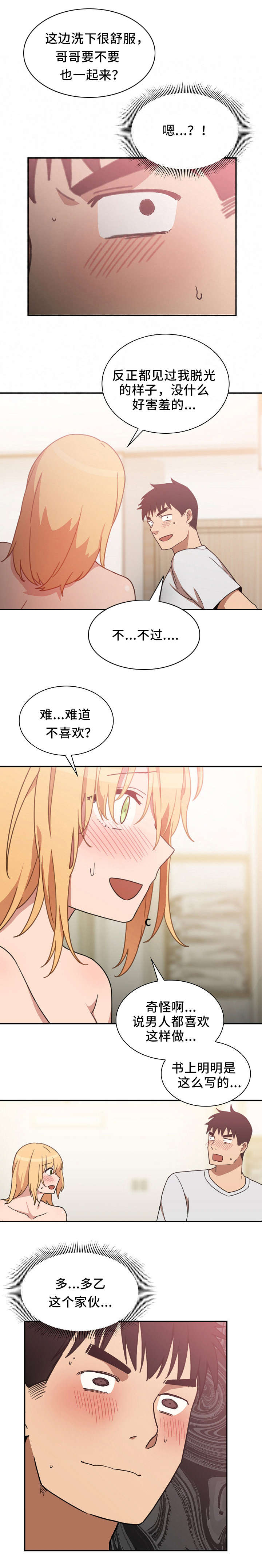 第53章：我的真心12