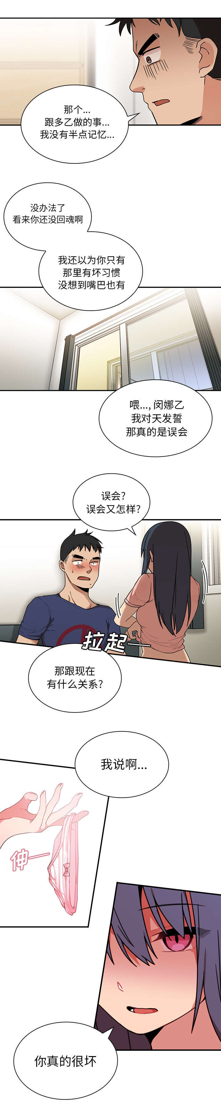 第11章：你好坏啊10