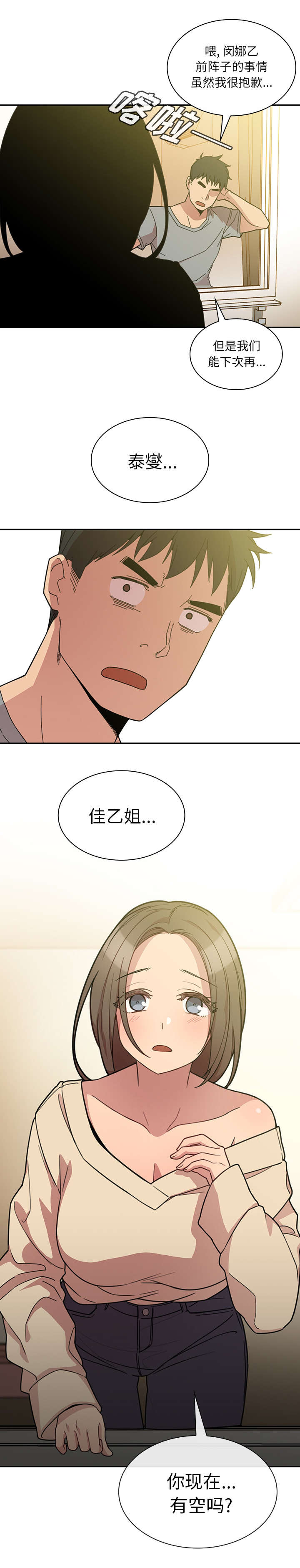第33章：现在有空吗9