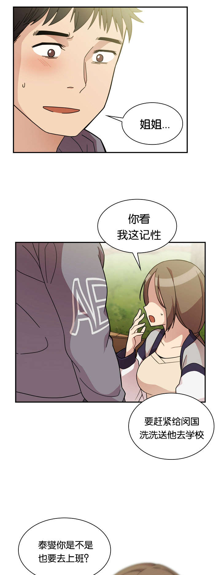 第34章：那天的记忆8