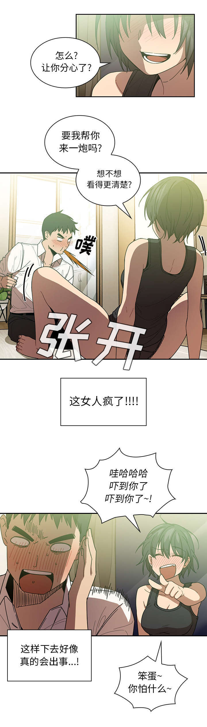 第23章：醉酒3