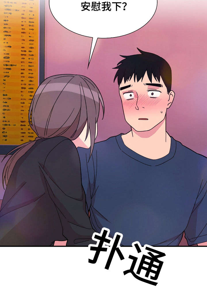第43章：安慰我下19
