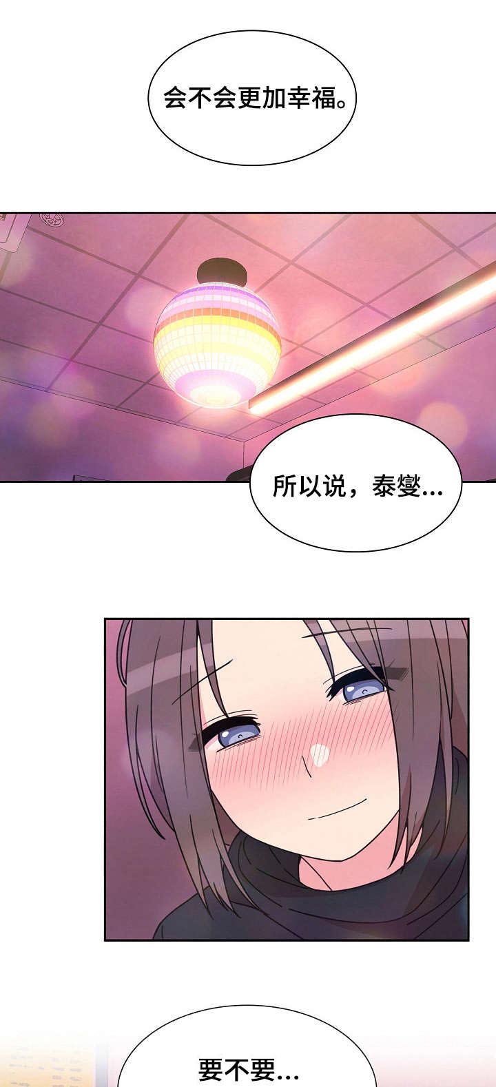 第43章：安慰我下18