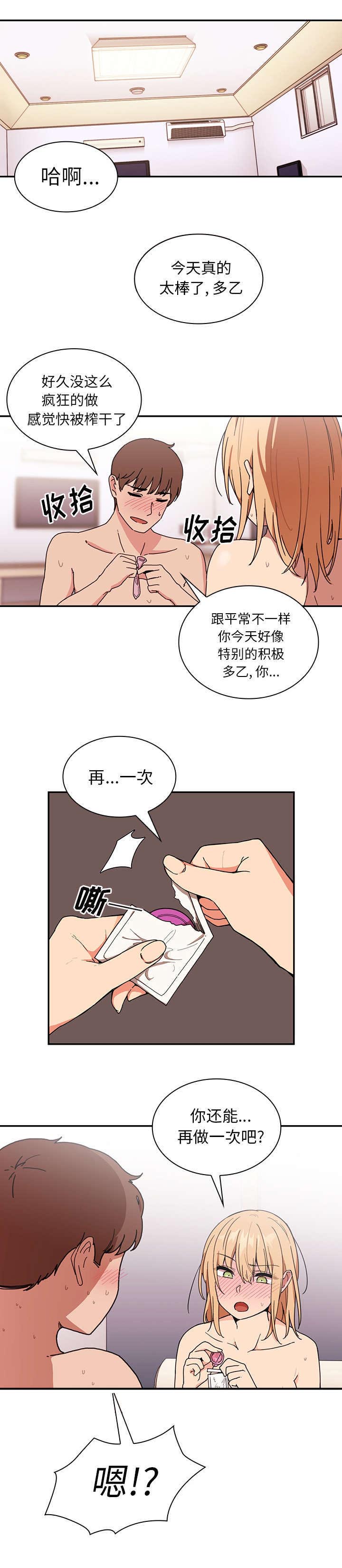 第20章：乖乖待着3