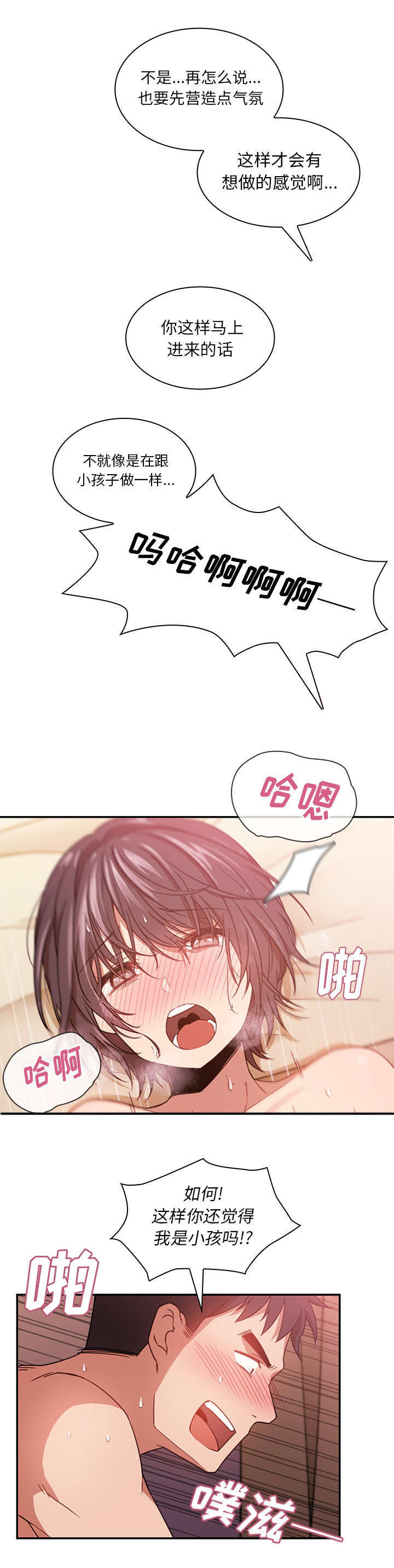 第26章：舒服吗2