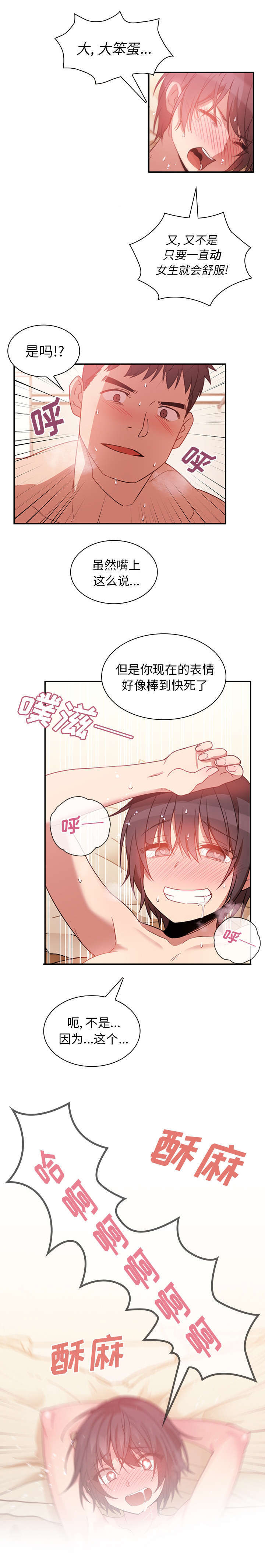 第26章：舒服吗3