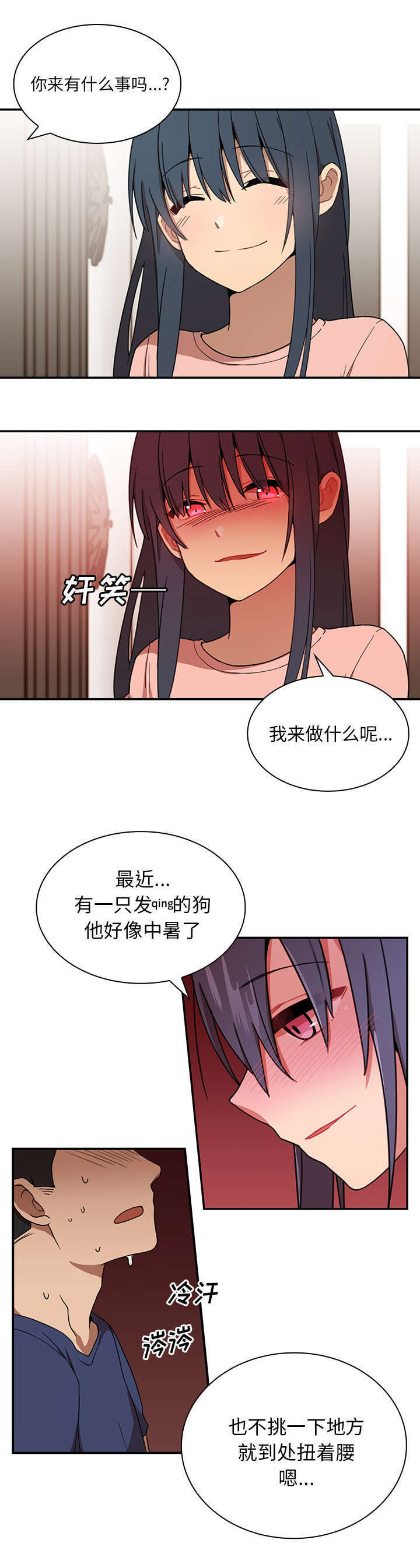 第11章：你好坏啊5